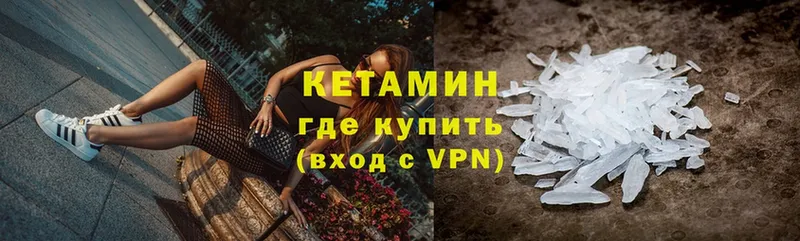 Кетамин VHQ  Михайловск 